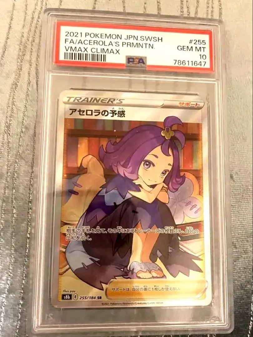2026年最新】アセロラの予感 sr psa10 横線なしの人気アイテム - メルカリ