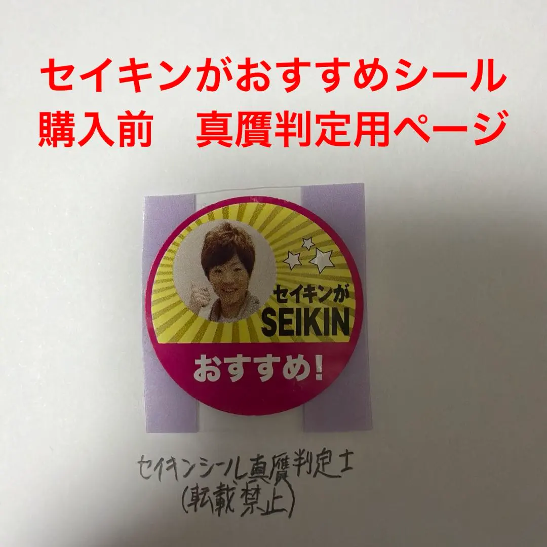2026年最新】セイキンがおすすめ シールの人気アイテム - メルカリ