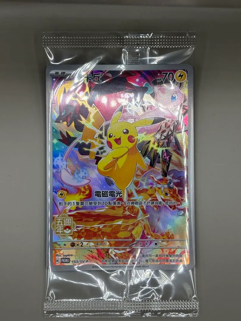 2026年最新】ピカチュウプロモ 香港・台湾限定の人気アイテム - メルカリ