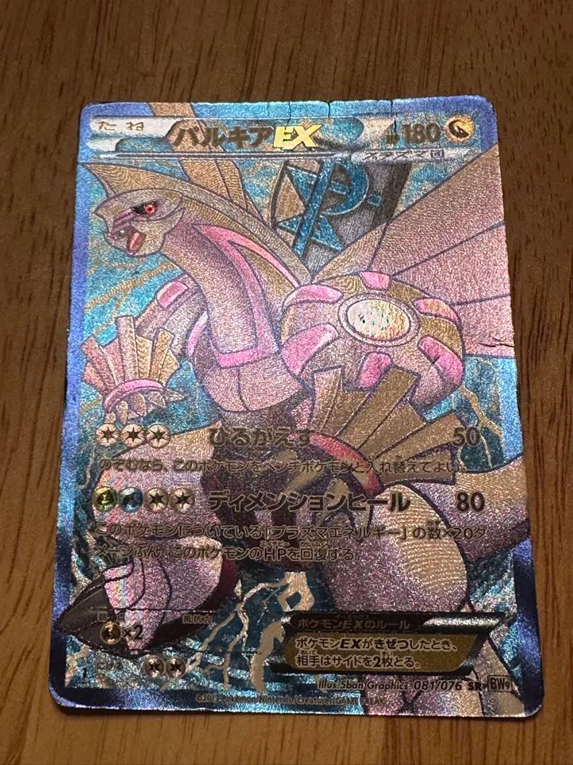 2026年最新】プラズマ団 パルキアの人気アイテム - メルカリ