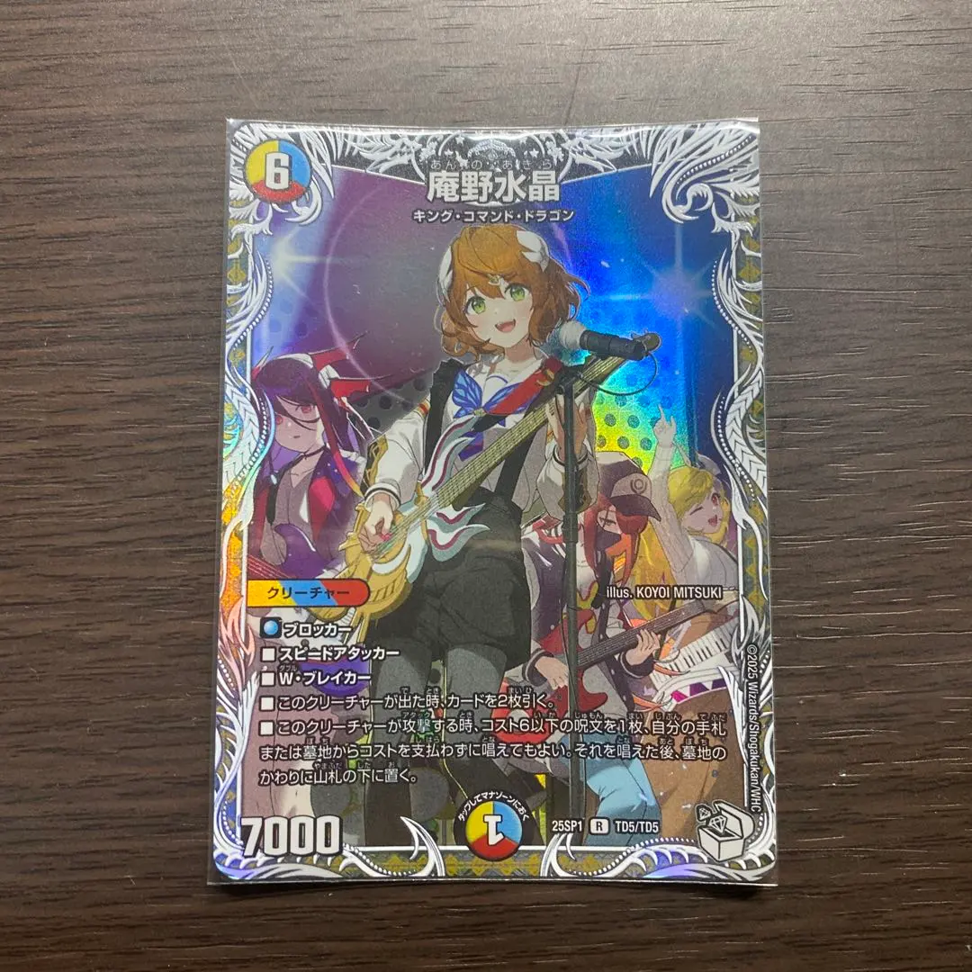 2026年最新】庵野水晶 デュエマの人気アイテム - メルカリ