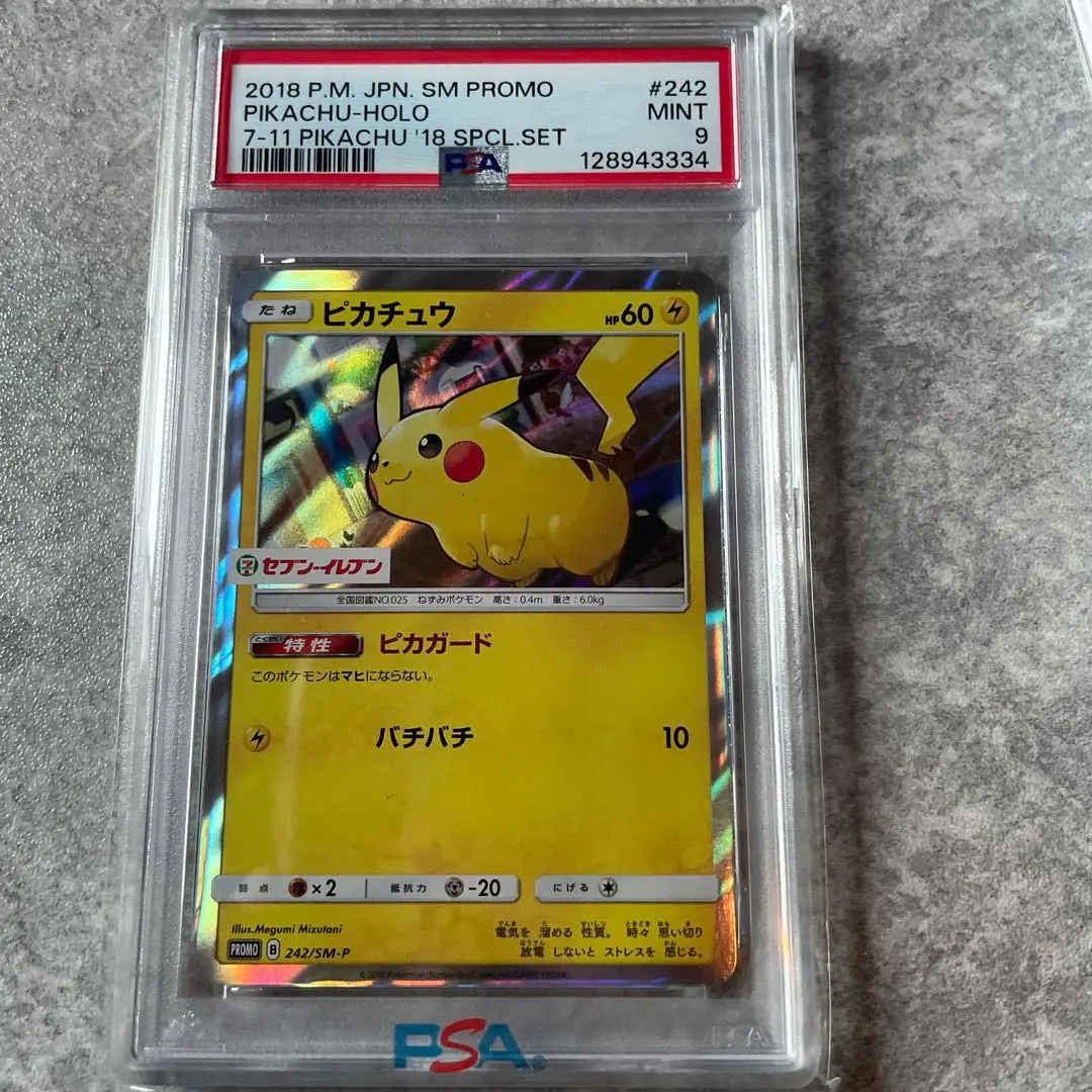 2026年最新】ピカチュウ プロモ セブンイレブン psa9の人気アイテム