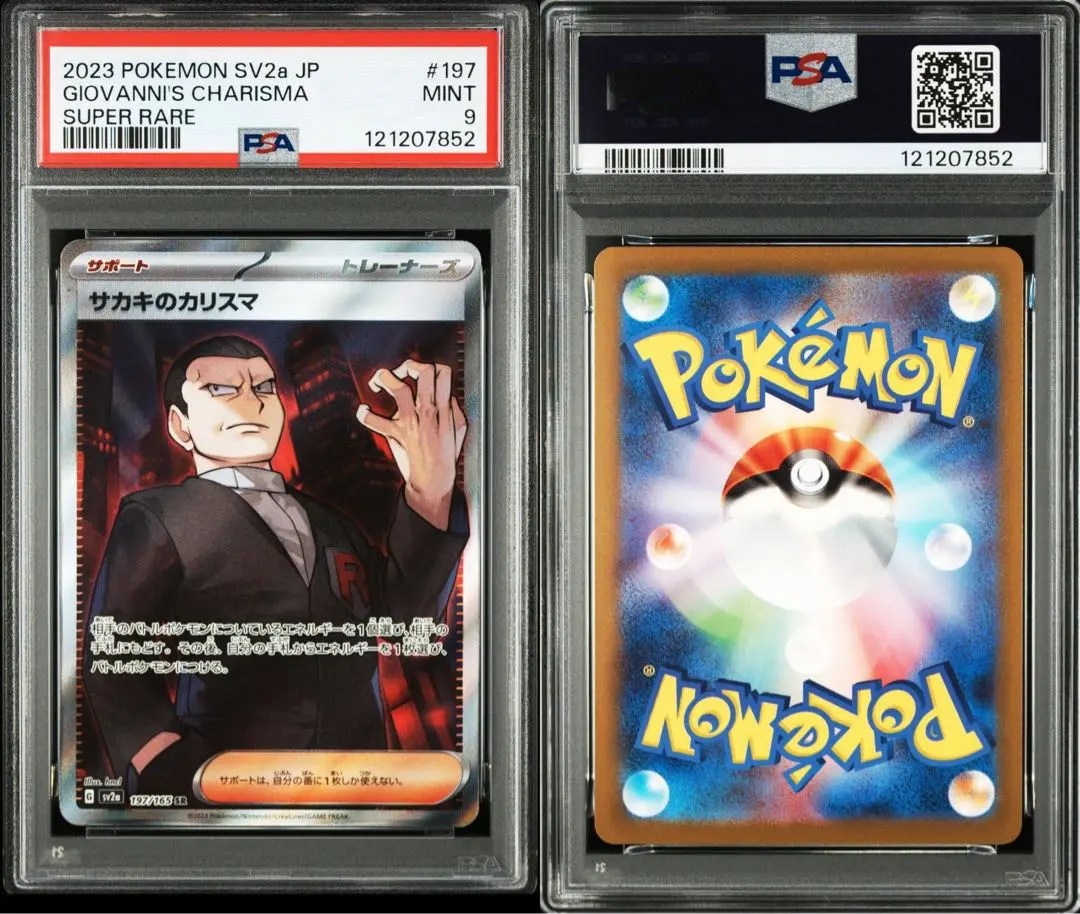 2026年最新】サカキ sr psa10の人気アイテム - メルカリ