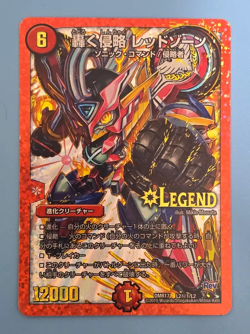 2026年最新】轟く侵略レッドゾーン DMR17 L2/L2の人気アイテム - メルカリ