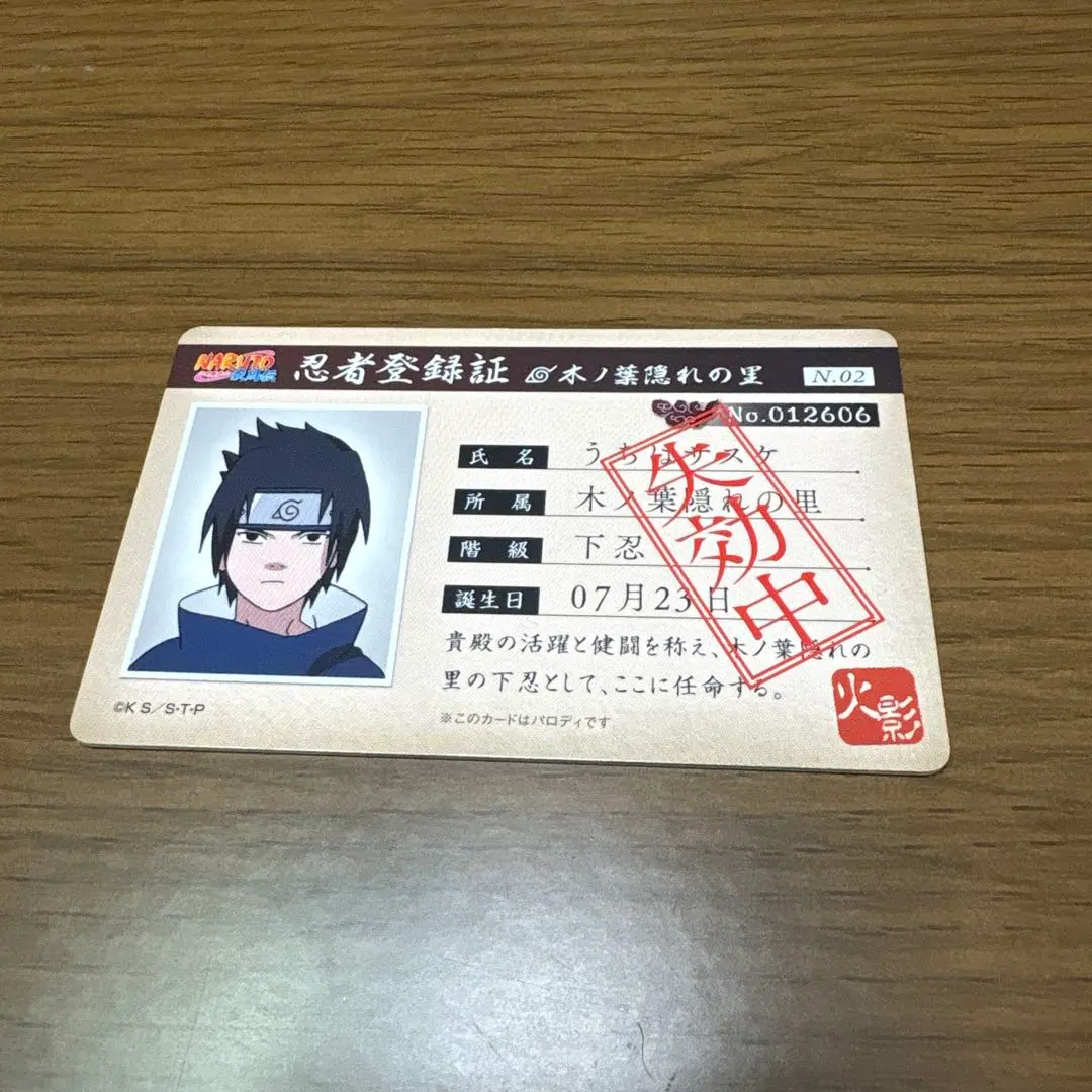 2026年最新】忍者登録証の人気アイテム - メルカリ