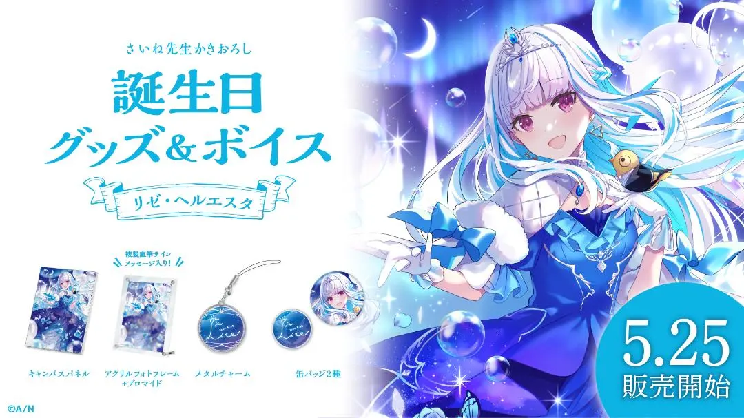 2026年最新】リゼ・ヘルエスタ 誕生日 2021の人気アイテム - メルカリ