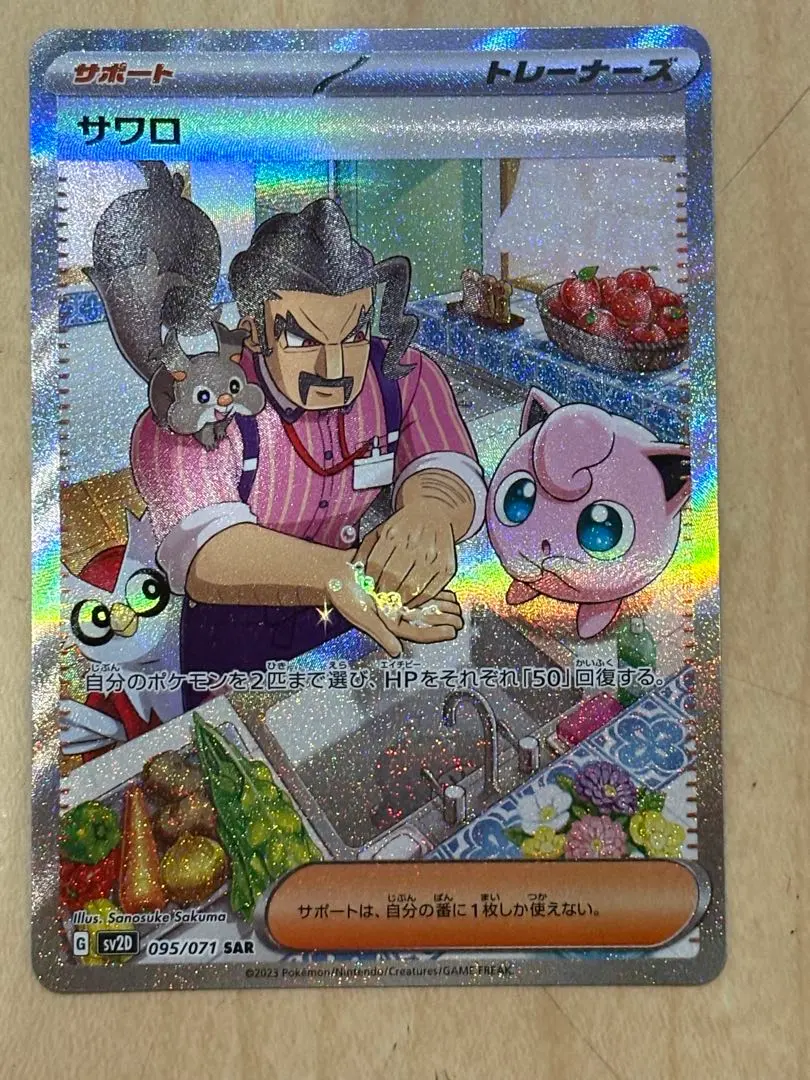 2026年最新】サワロ sar セットの人気アイテム - メルカリ