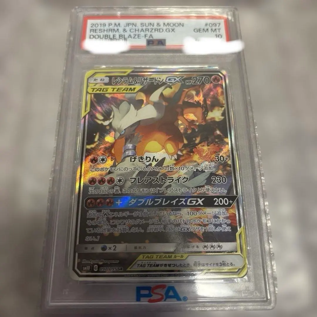 2026年最新】レシラム＆リザードンGX 097/095 SAの人気アイテム - メルカリ