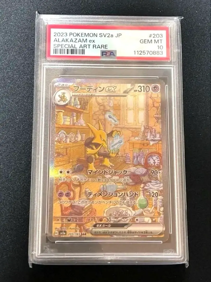 2026年最新】フーディン sar psa10の人気アイテム - メルカリ