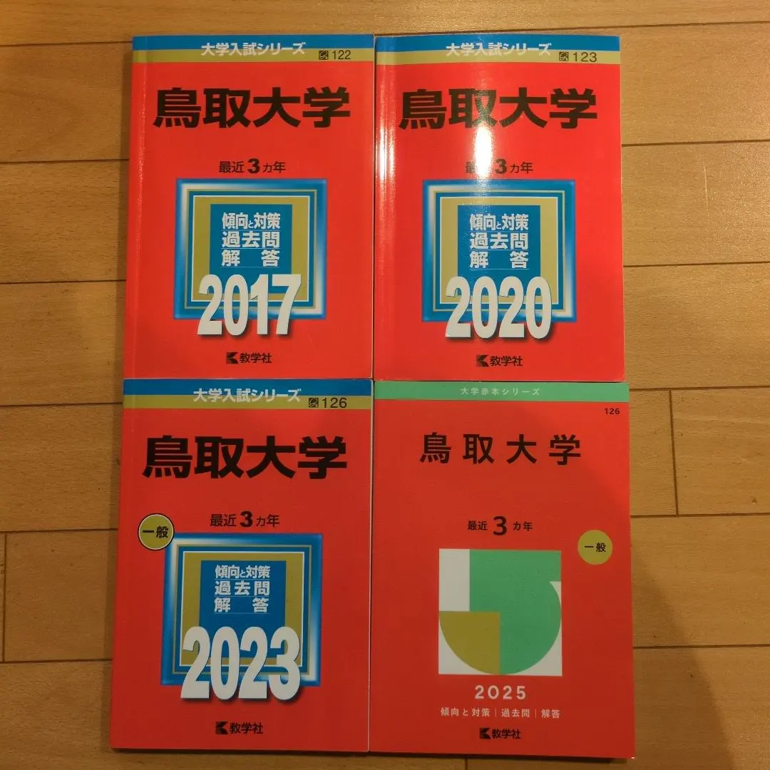 2026年最新】鳥取大学過去問の人気アイテム - メルカリ