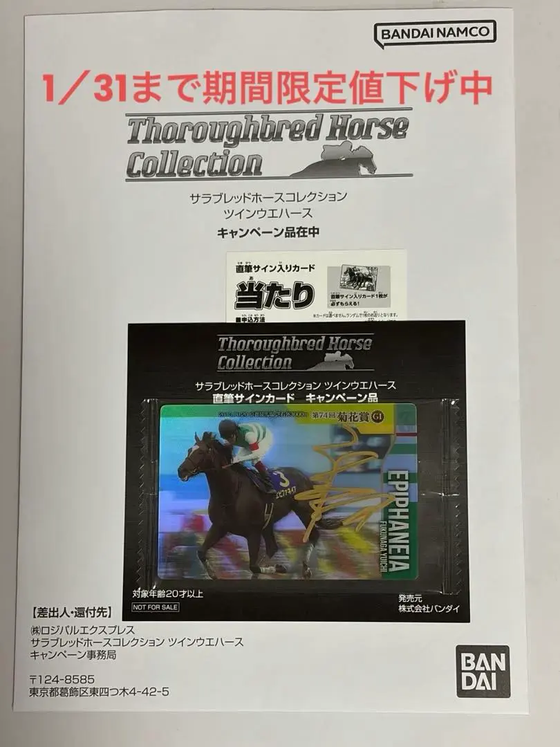 2026年最新】サラブレッド 当たり券の人気アイテム - メルカリ