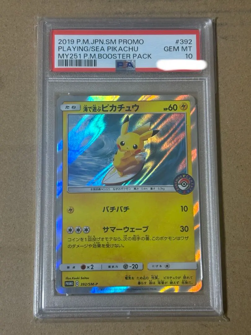 2026年最新】海で遊ぶピカチュウpsa10の人気アイテム - メルカリ