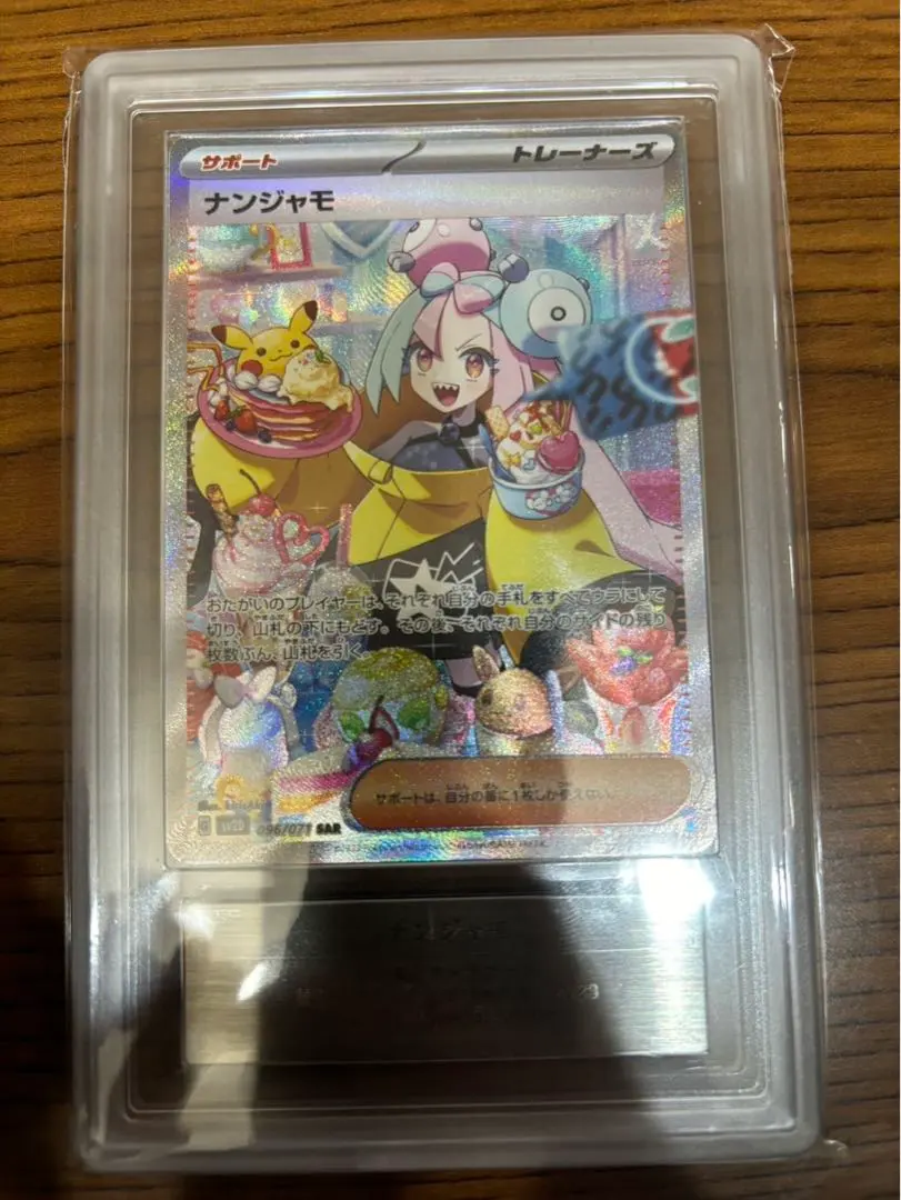 2026年最新】ars10 ナンジャモの人気アイテム - メルカリ