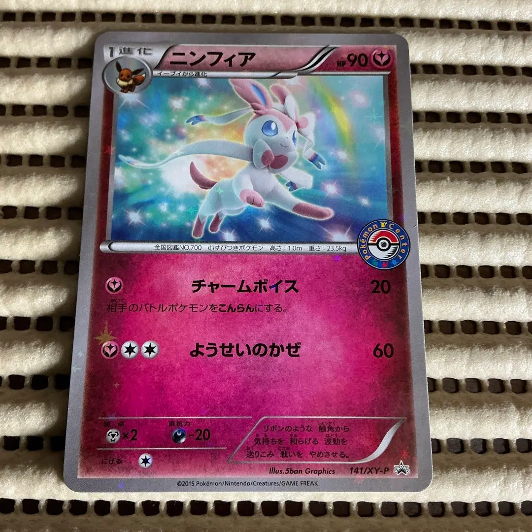 2026年最新】ニンフィア 141/XY-Pの人気アイテム - メルカリ