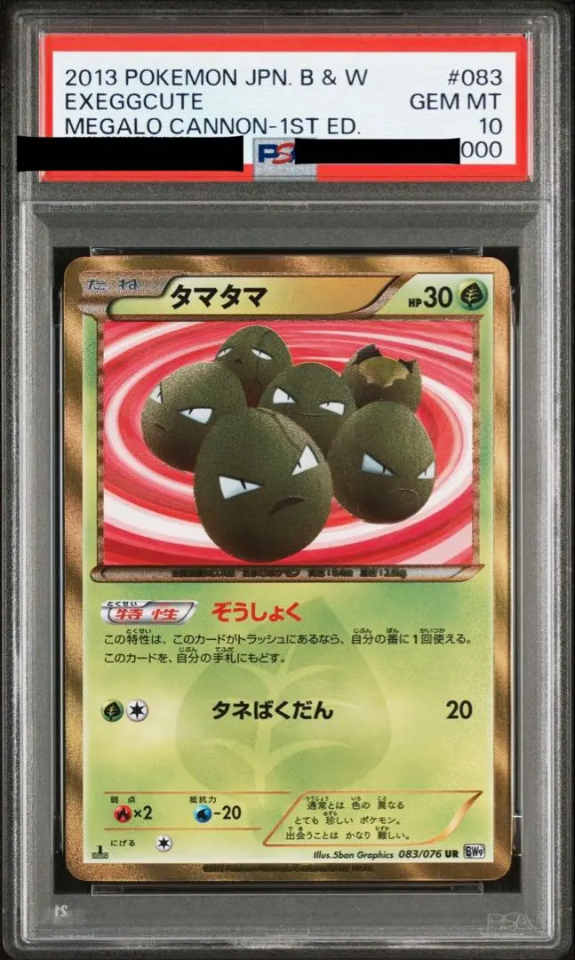 2026年最新】タマタマ UR psa10の人気アイテム - メルカリ