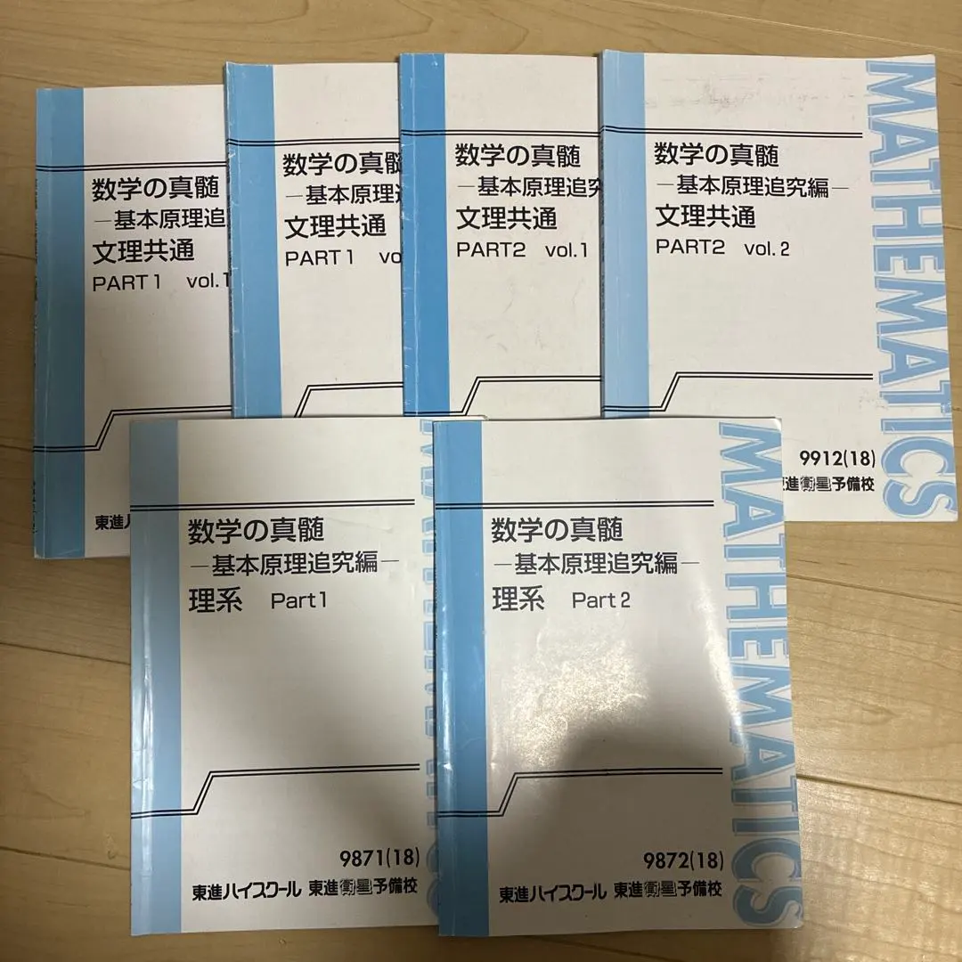 2026年最新】数学の真髄理系の人気アイテム - メルカリ
