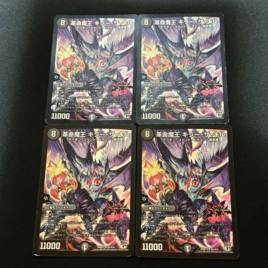 2026年最新】革命魔王キラーザキルの人気アイテム - メルカリ