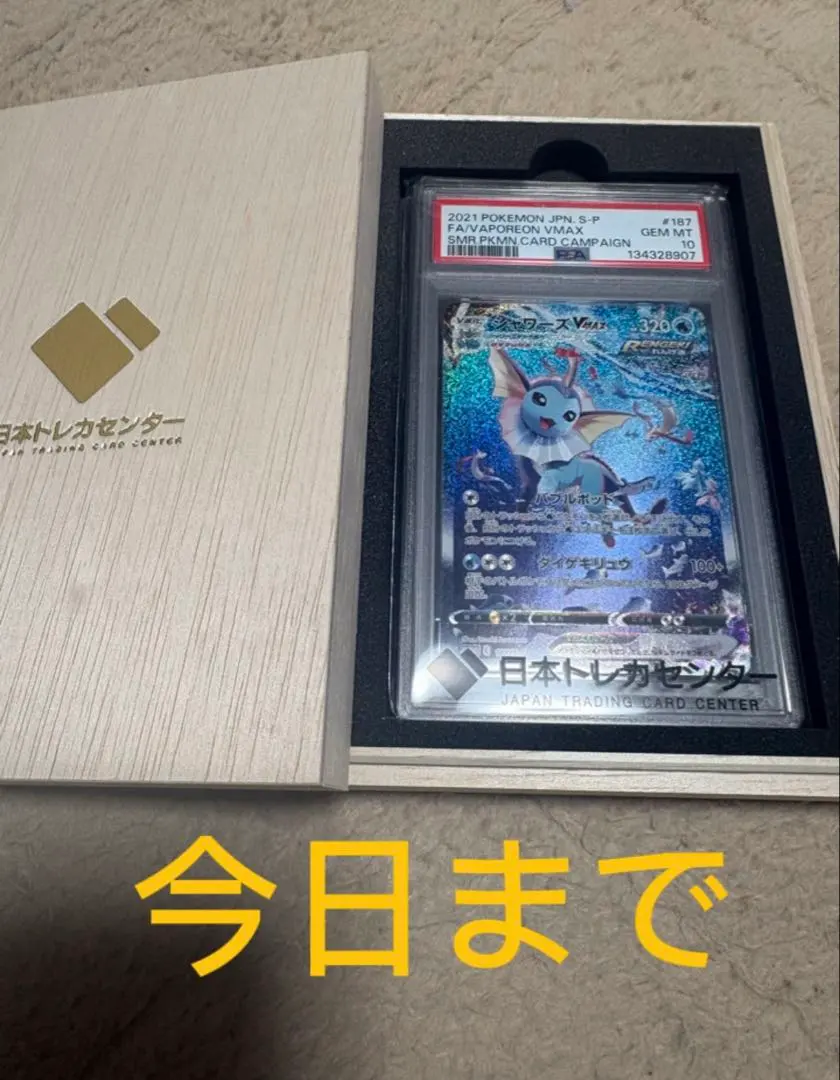 2026年最新】夏ポケカ psa10 シャワーズの人気アイテム - メルカリ