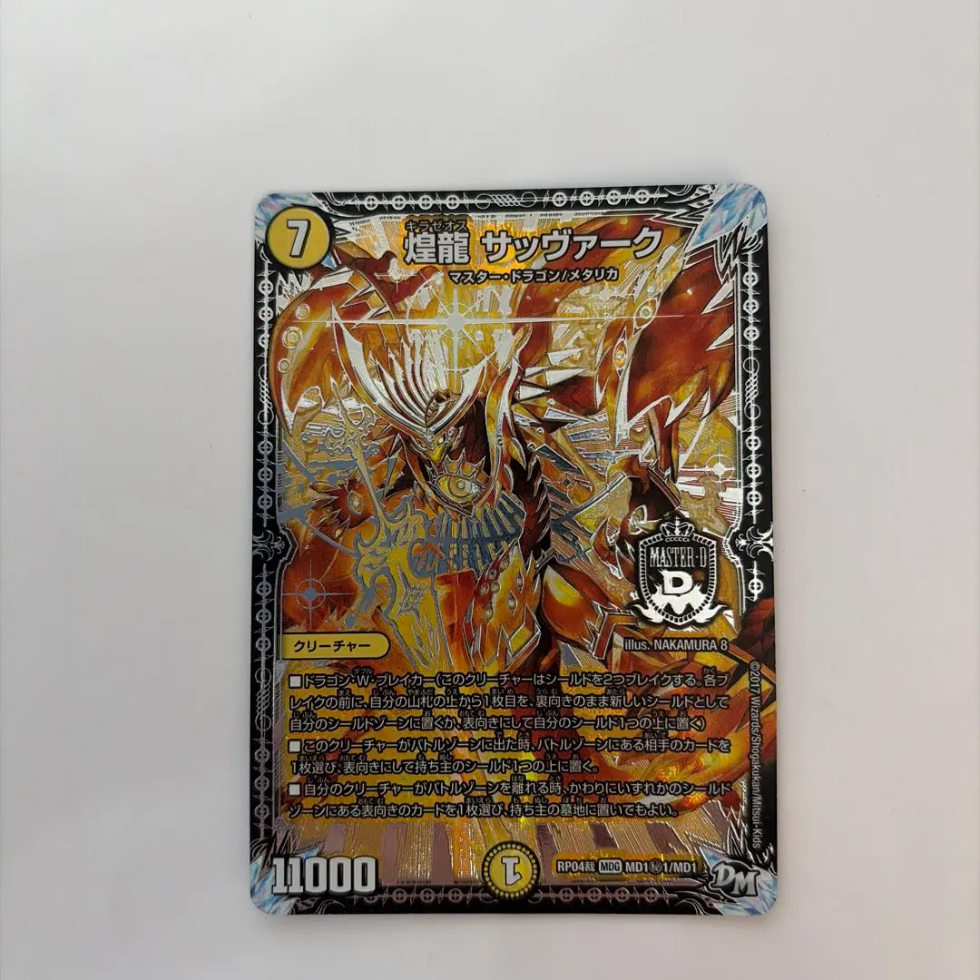 2026年最新】煌龍 サッヴァーク 秘3の人気アイテム - メルカリ