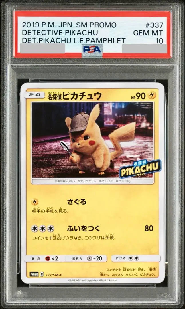 2026年最新】名探偵ピカチュウ パンフレットの人気アイテム - メルカリ