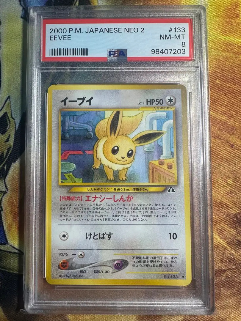 2026年最新】イーブイ 旧裏 psaの人気アイテム - メルカリ