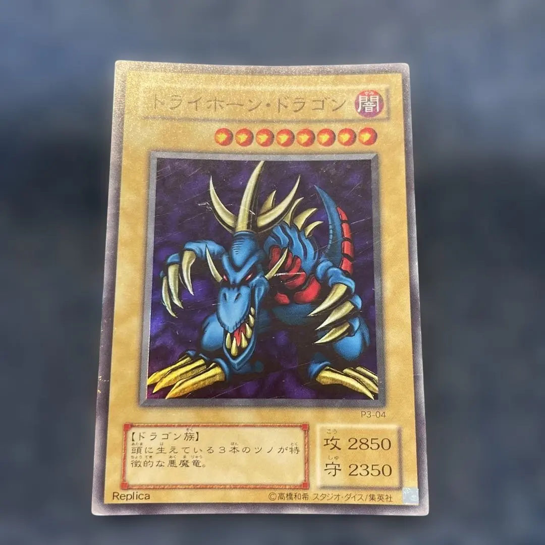 2026年最新】遊戯王 トライホーン・ドラゴン 大会の人気アイテム