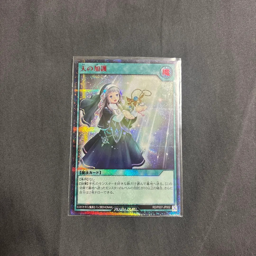 2026年最新】天の加護 red ラッシュデュエルの人気アイテム - メルカリ