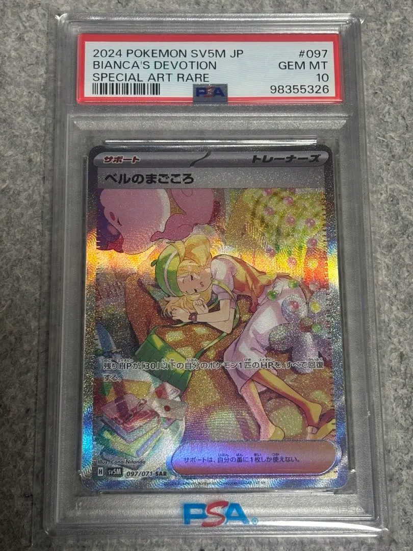 2026年最新】ベルのまごころ sar psa9の人気アイテム - メルカリ