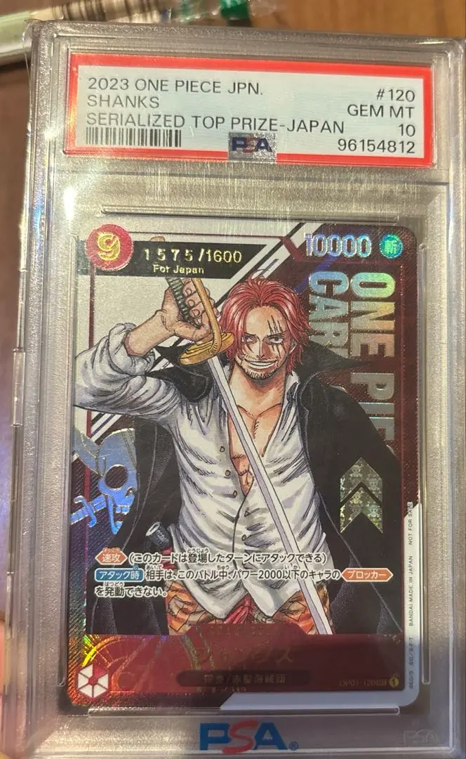2026年最新】シリアルシャンクス psa10の人気アイテム - メルカリ