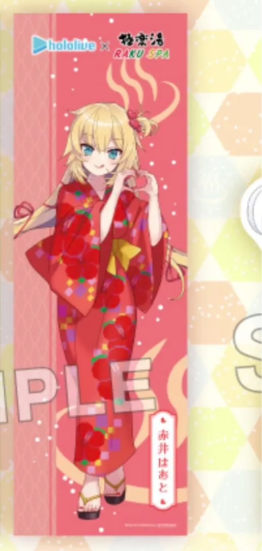 2026年最新】極楽湯 ホロライブ のぼりの人気アイテム - メルカリ