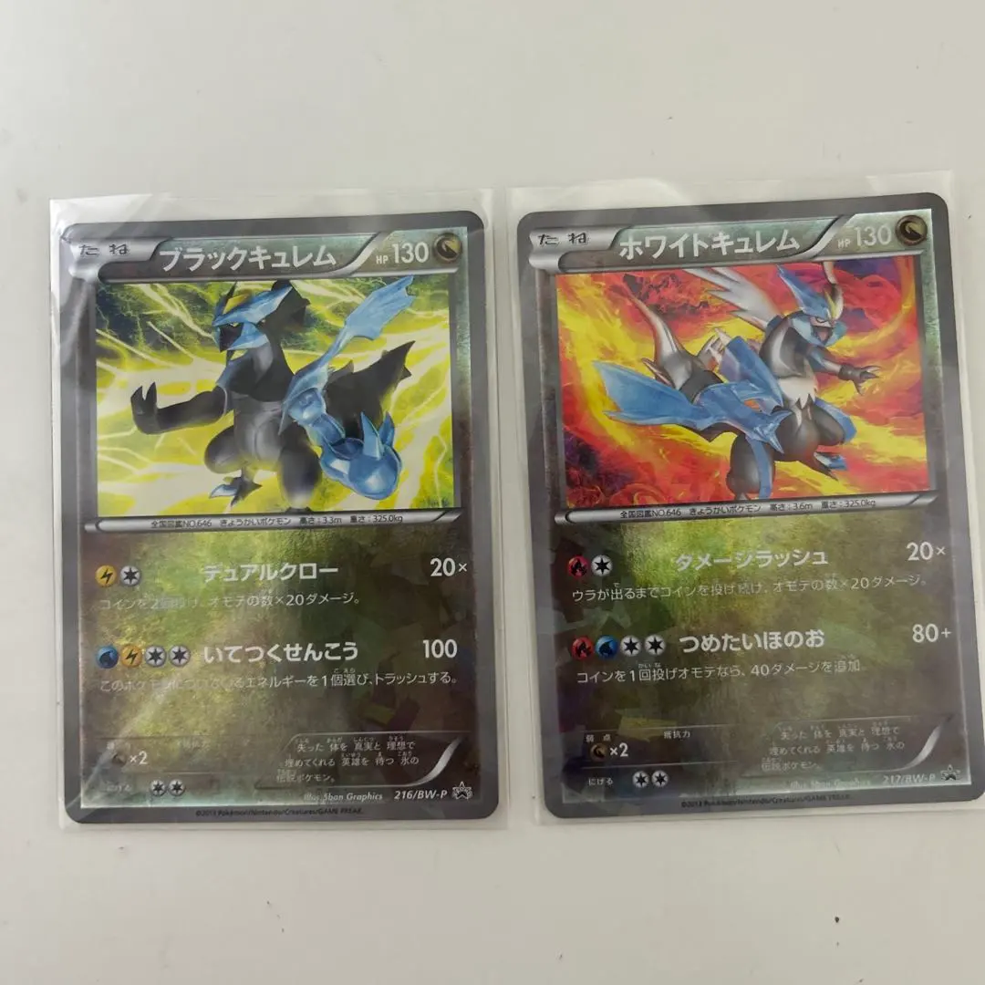 2026年最新】ブラックキュレム プロモの人気アイテム - メルカリ