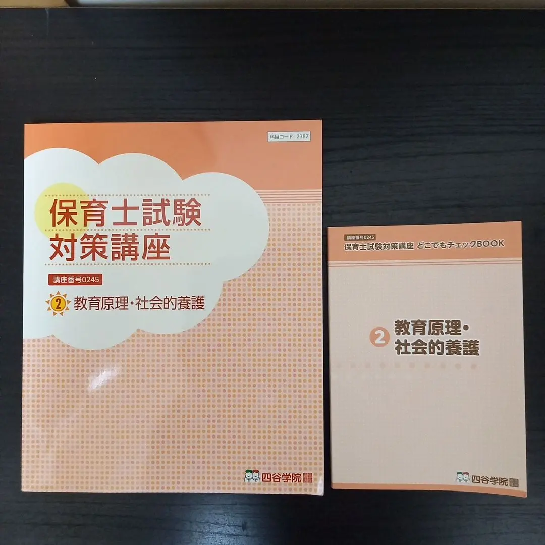 2026年最新】保育士 四谷学院の人気アイテム - メルカリ