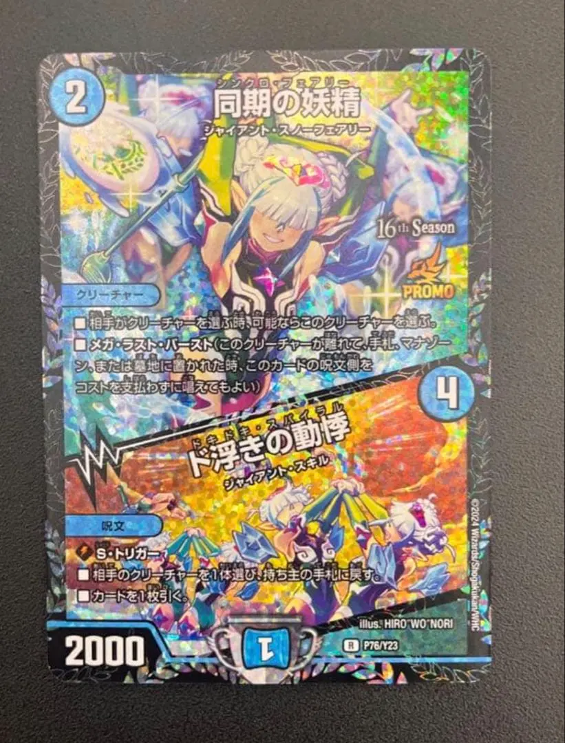 2026年最新】シンクロフェアリー プロモの人気アイテム - メルカリ