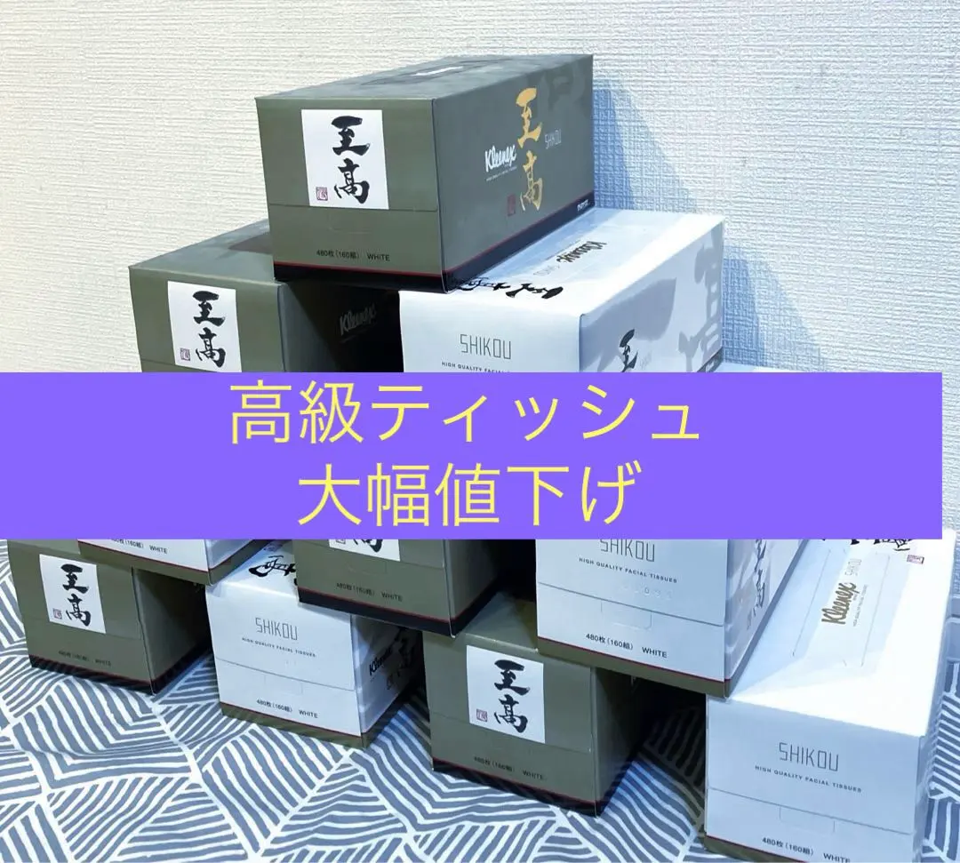 2026年最新】クリネックス至高の人気アイテム - メルカリ