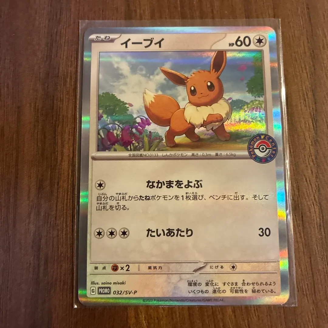 2026年最新】イーブイ 032/SV-Pの人気アイテム - メルカリ