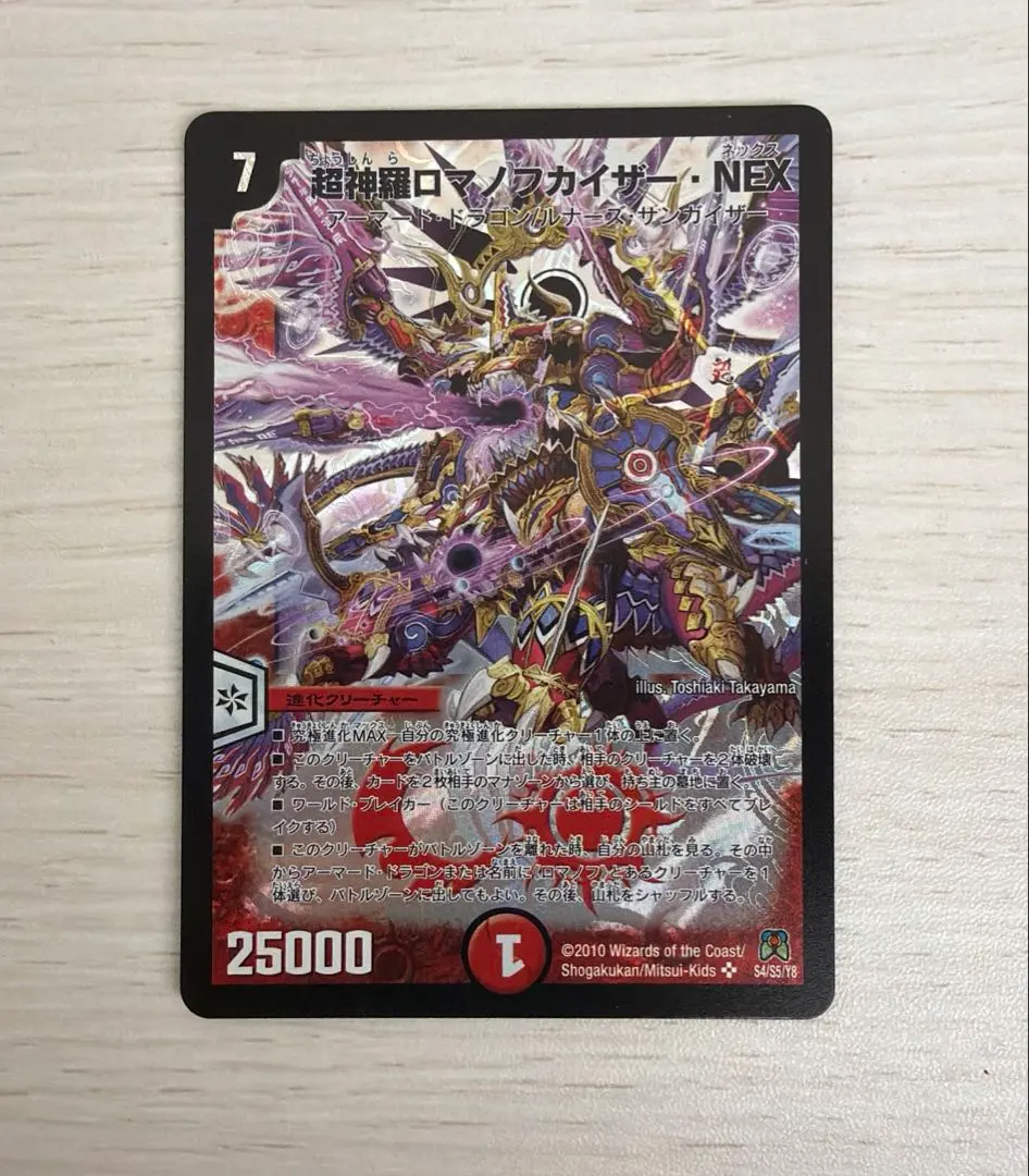 2026年最新】超神羅ロマノフカイザー・NEXの人気アイテム - メルカリ