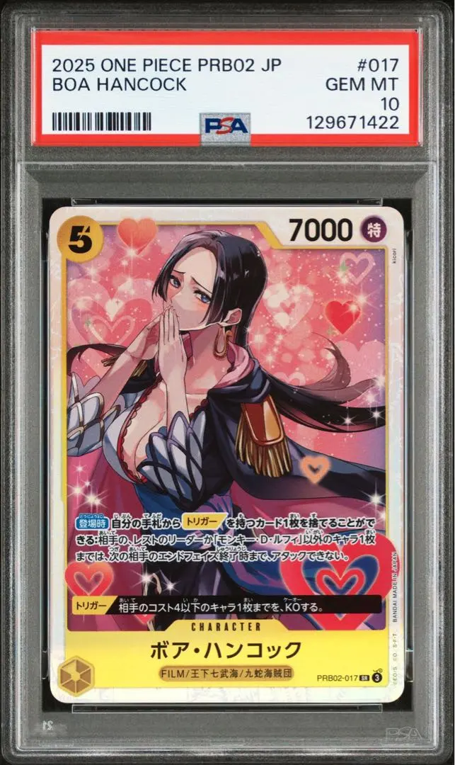 2026年最新】ボアハンコック sr psa10の人気アイテム - メルカリ
