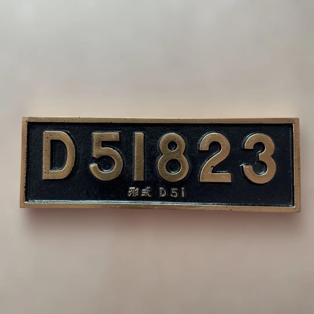 2026年最新】d51 記念 プレートの人気アイテム - メルカリ