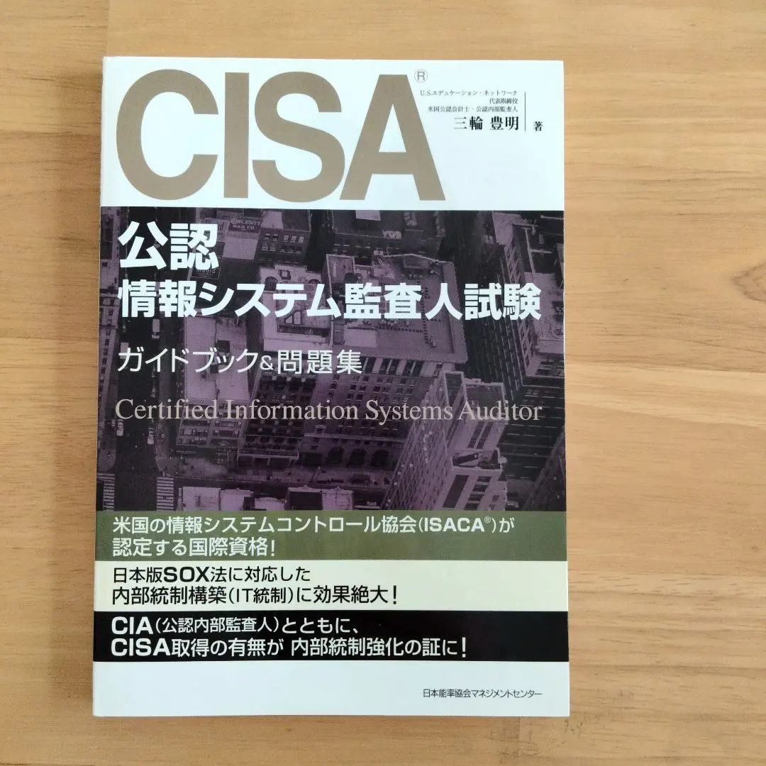 2026年最新】Cisa 問題集の人気アイテム - メルカリ