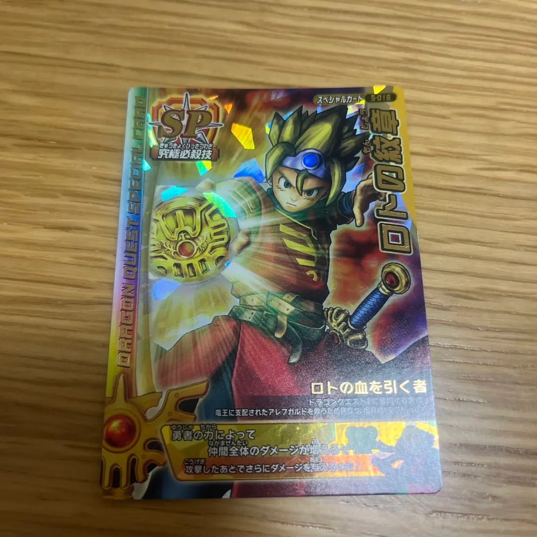 2026年最新】ロトの紋章 バトルロードの人気アイテム - メルカリ