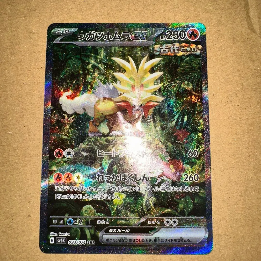 2026年最新】ウガツホムラex SAR psa10の人気アイテム - メルカリ