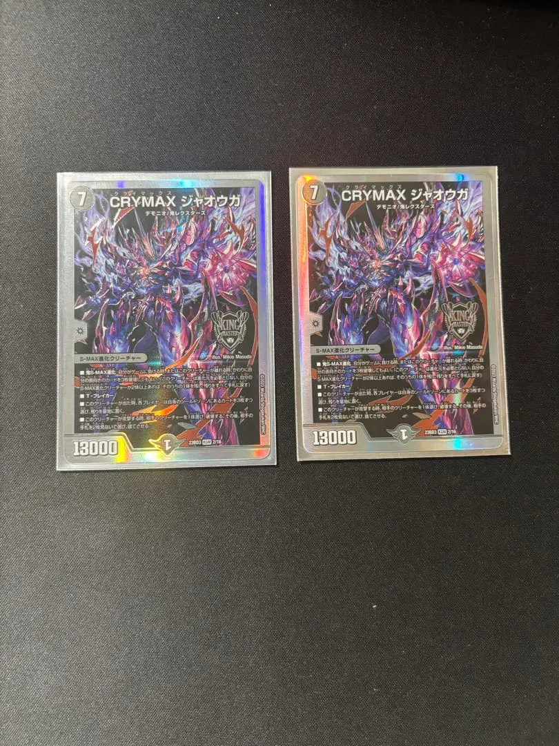 2026年最新】CRYMAX ジャオウガ プロモの人気アイテム - メルカリ