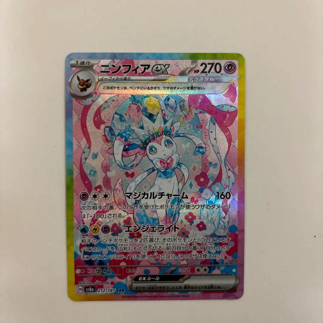 2026年最新】ニンフィアex sar [sv8a 212/187](ハイクラスパック