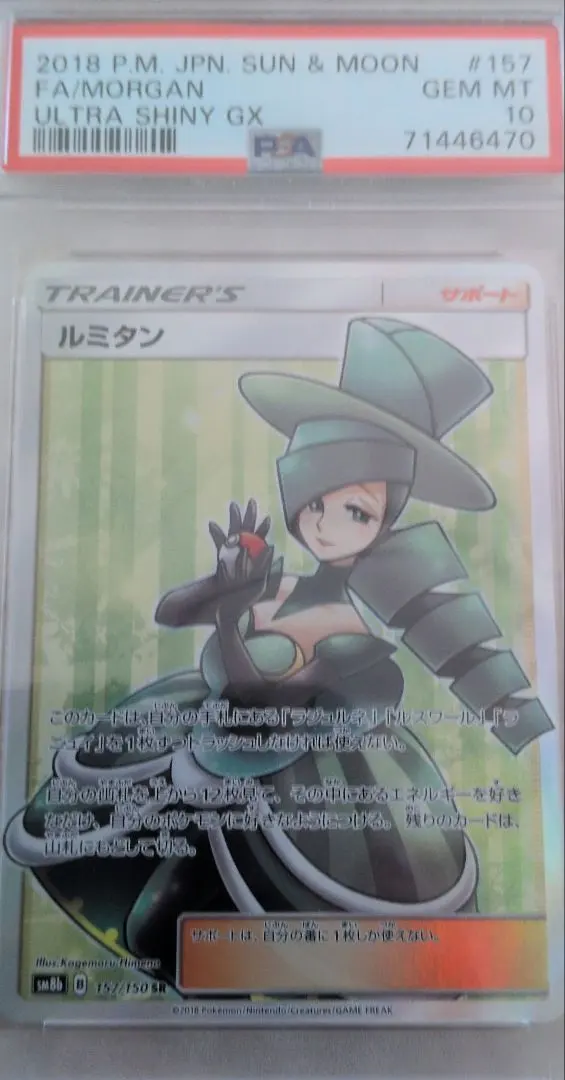 2026年最新】ルミタン psa10の人気アイテム - メルカリ