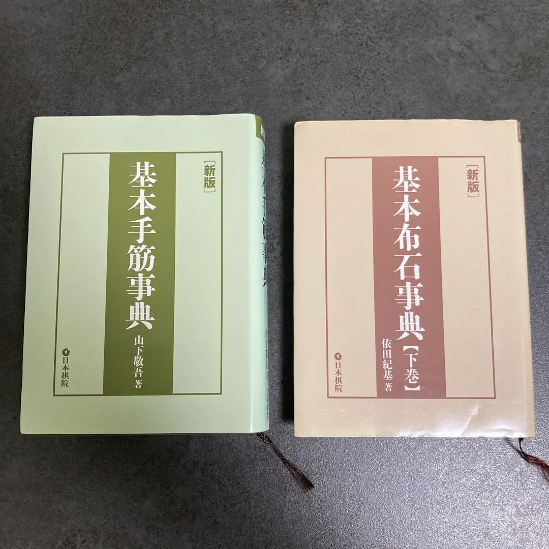 2026年最新】基本手筋事典の人気アイテム - メルカリ
