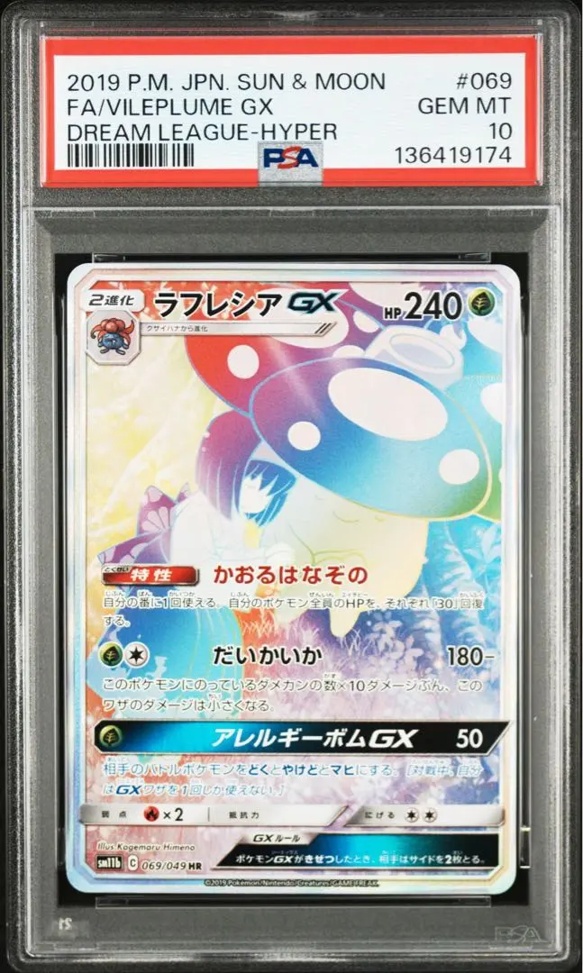 2026年最新】ラフレシアgx rr psa10の人気アイテム - メルカリ