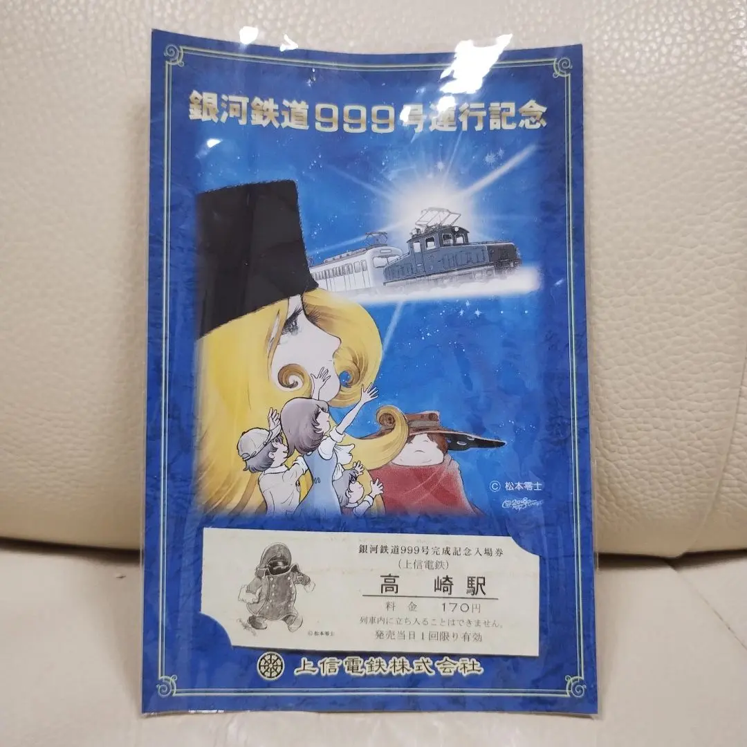 2026年最新】銀河鉄道999定期券の人気アイテム - メルカリ