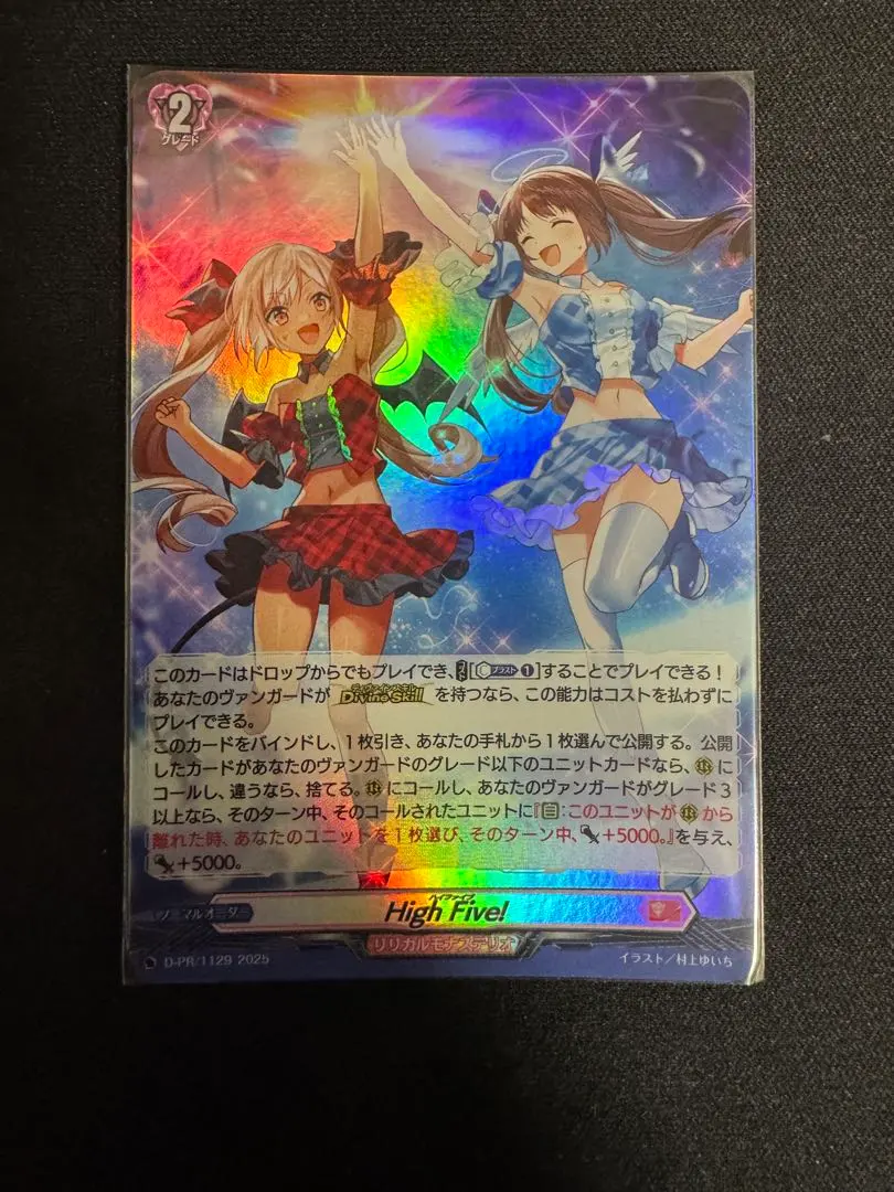 2026年最新】HIGH five! ヴァンガードの人気アイテム - メルカリ