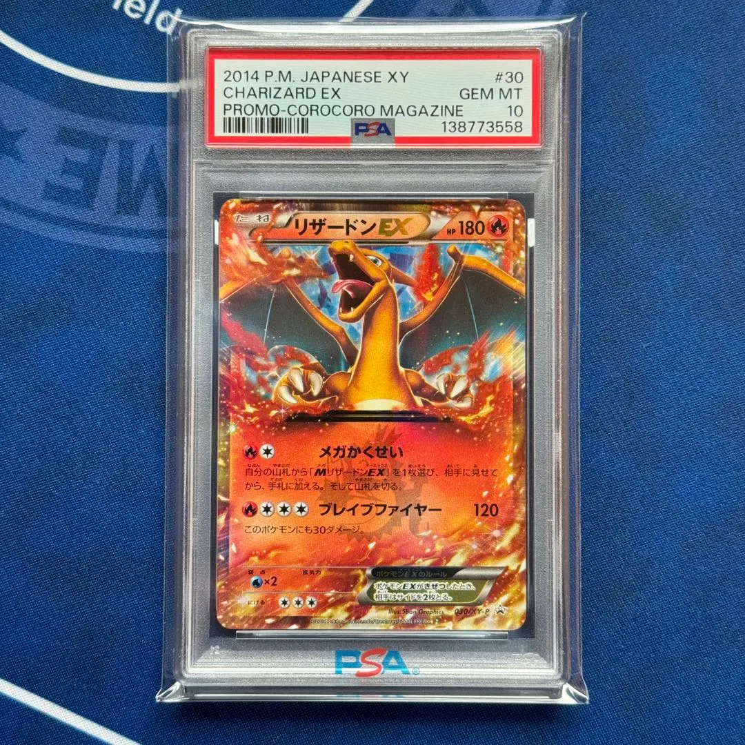 2026年最新】リザードンex コロコロ psa10の人気アイテム - メルカリ