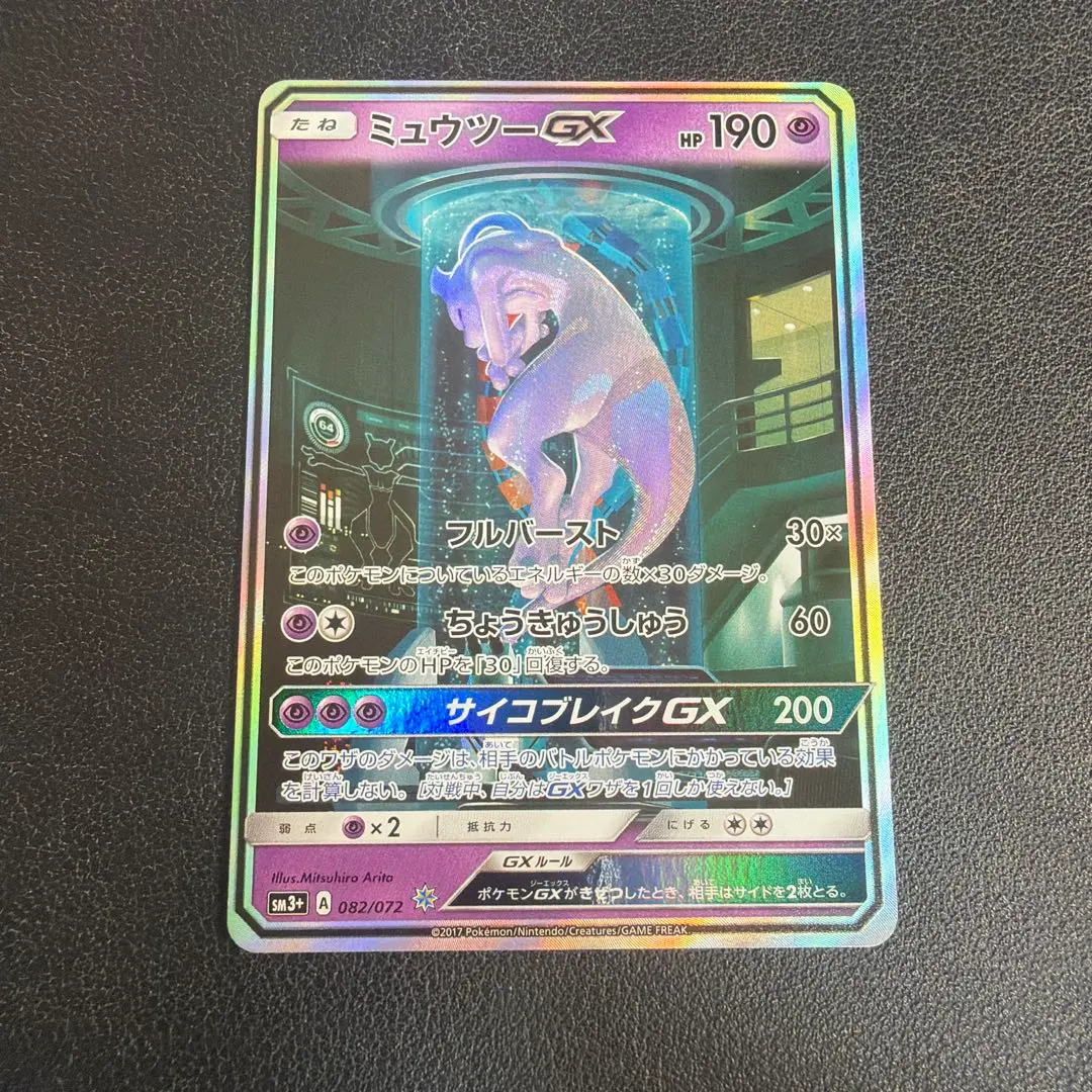 2026年最新】ミュウツーgx シークレットの人気アイテム - メルカリ